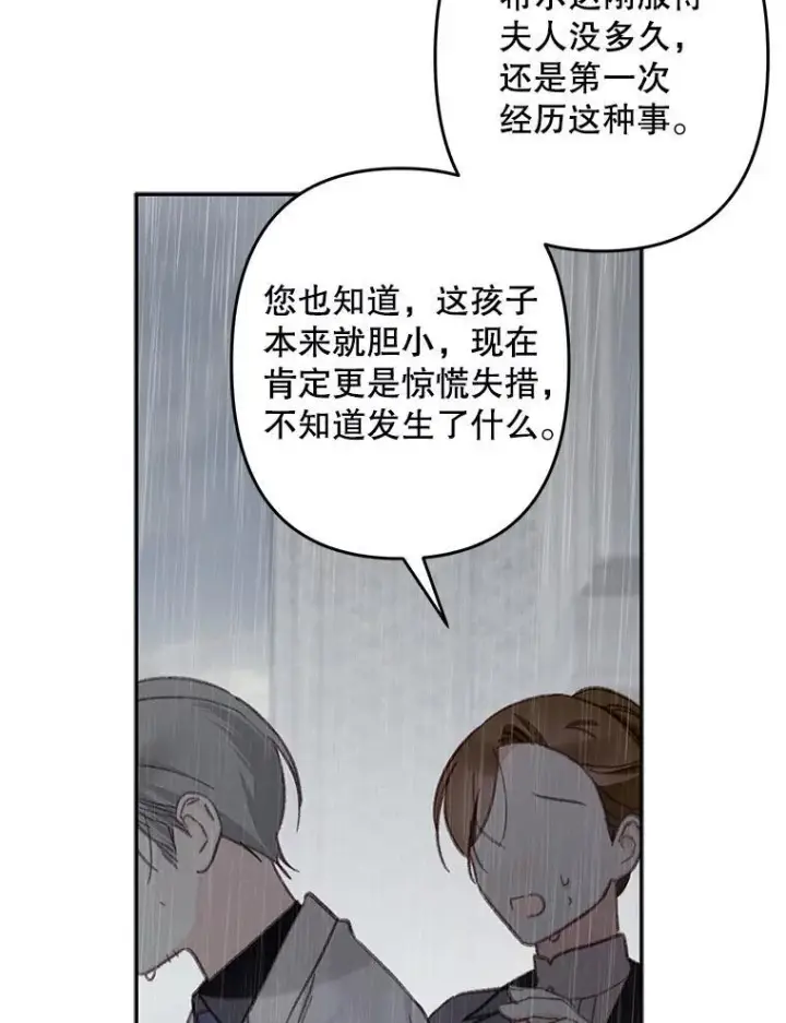 《在恐怖游戏中作为女仆活下去》23.爱恨消绝图35