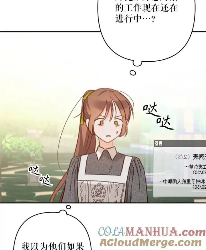《在恐怖游戏中作为女仆活下去》23.爱恨消绝图65