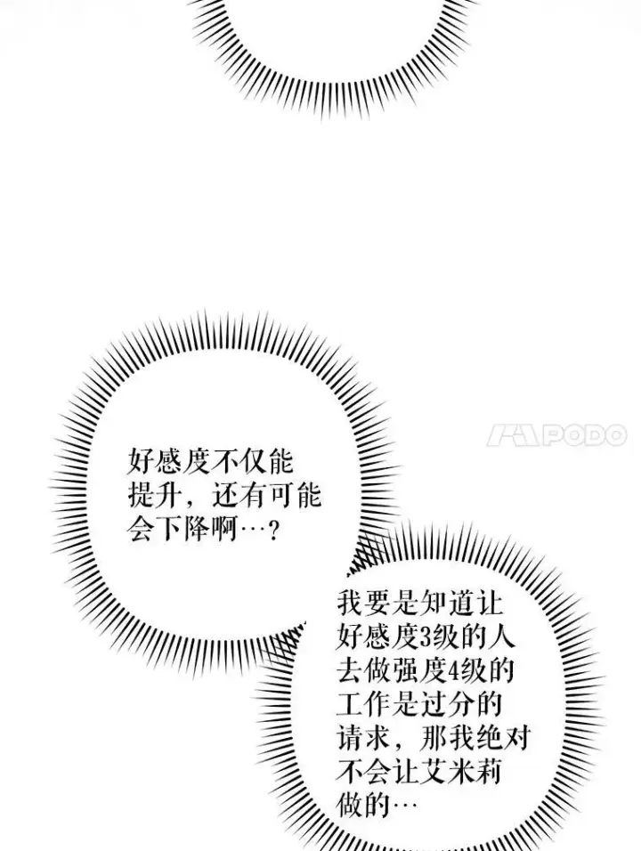 《在恐怖游戏中作为女仆活下去》23.爱恨消绝图74