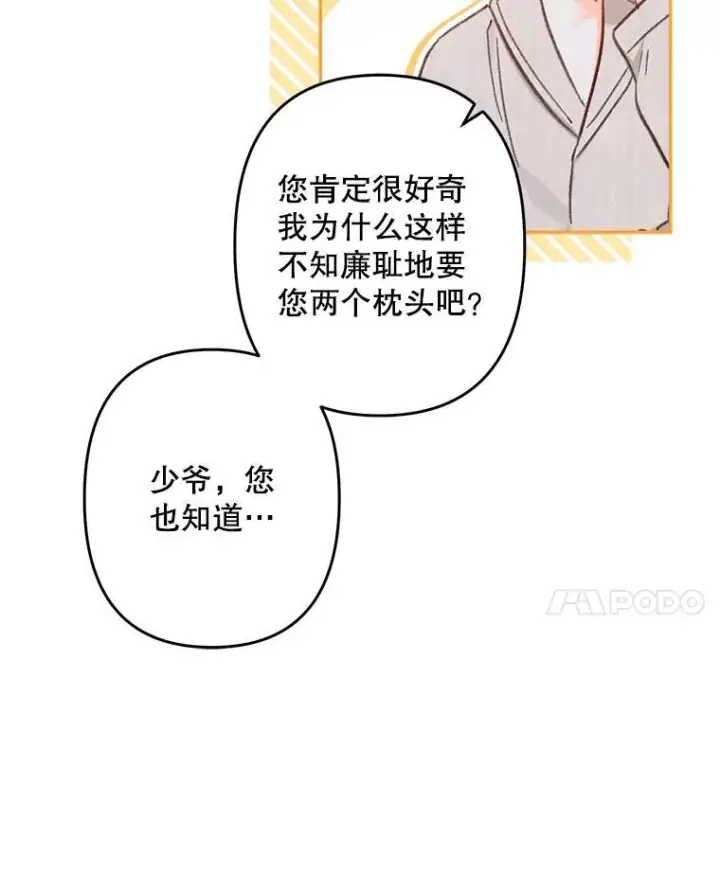 《在恐怖游戏中作为女仆活下去》24.甚于恶魔图71