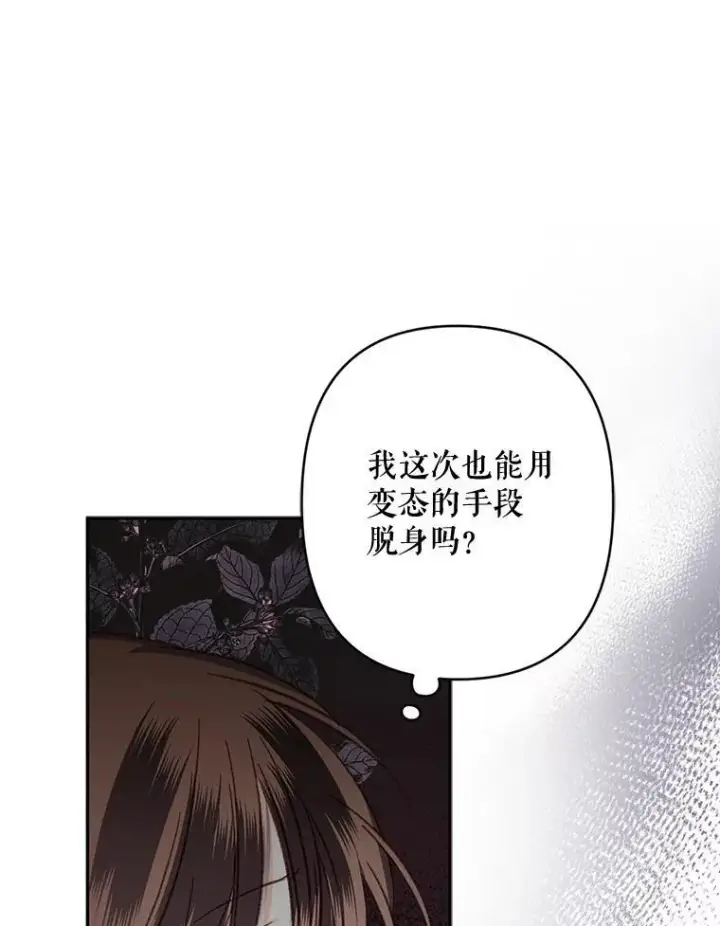 《在恐怖游戏中作为女仆活下去》25.特别的茶图20