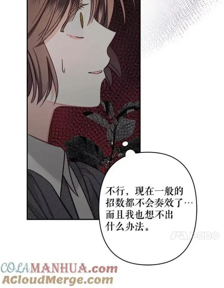 《在恐怖游戏中作为女仆活下去》25.特别的茶图21