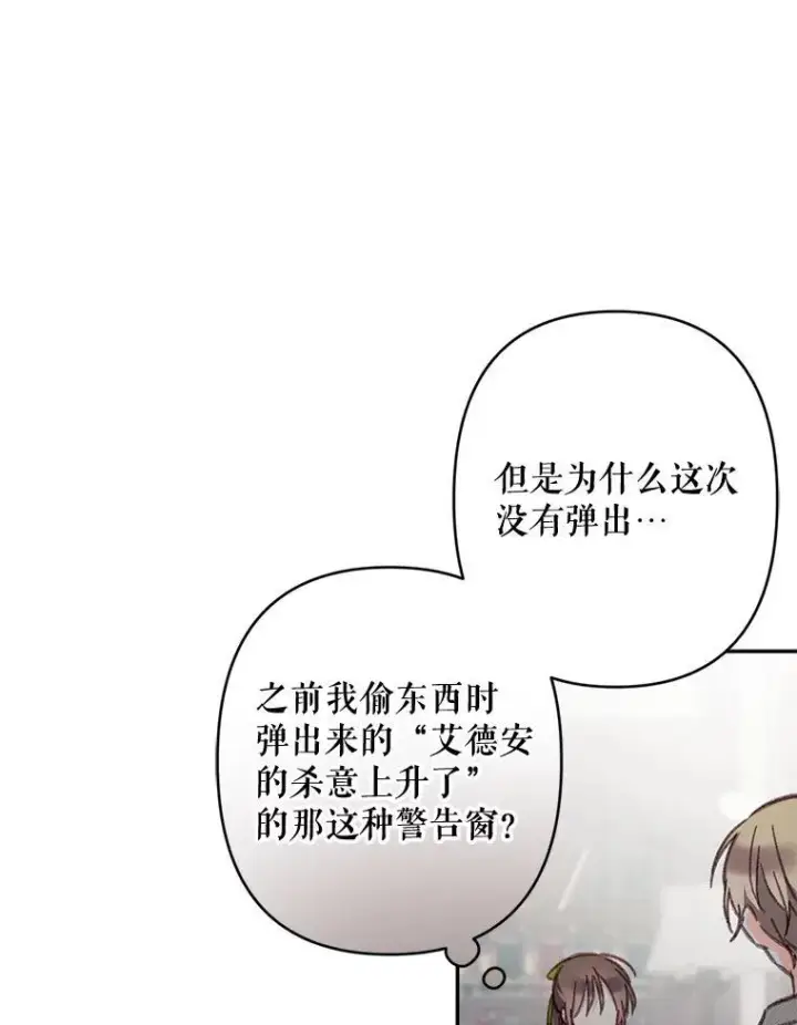 《在恐怖游戏中作为女仆活下去》25.特别的茶图22