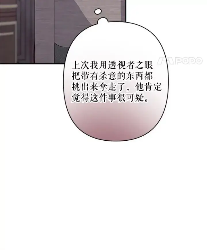 《在恐怖游戏中作为女仆活下去》25.特别的茶图32