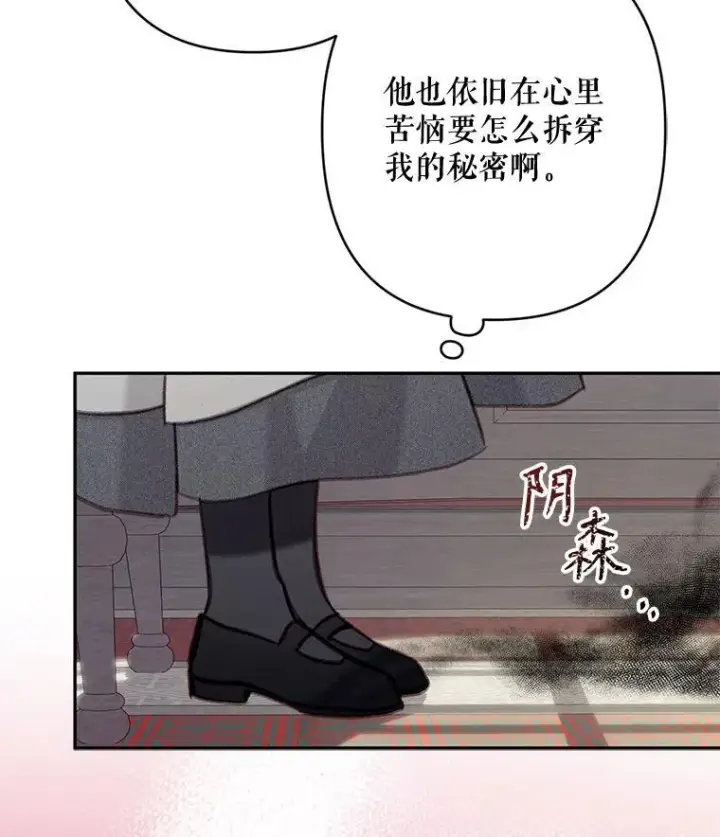 《在恐怖游戏中作为女仆活下去》25.特别的茶图34