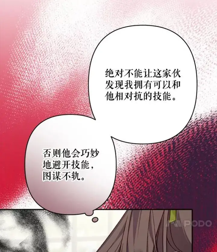 《在恐怖游戏中作为女仆活下去》25.特别的茶图35