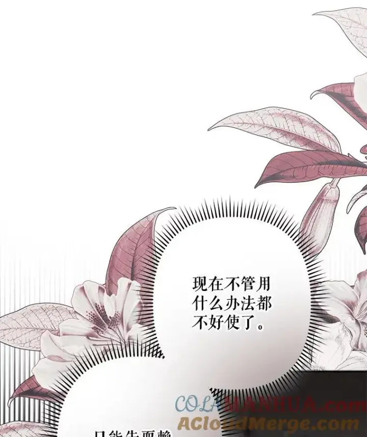 《在恐怖游戏中作为女仆活下去》25.特别的茶图45