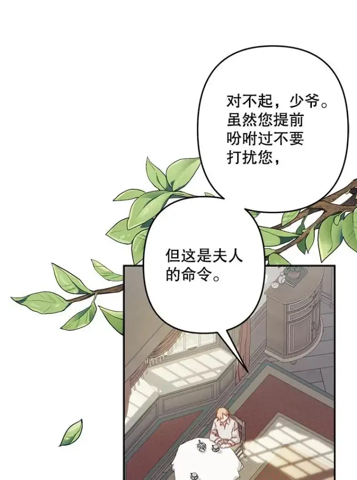 《在恐怖游戏中作为女仆活下去》25.特别的茶图68