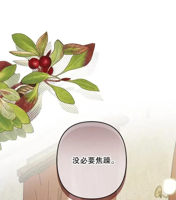 《在恐怖游戏中作为女仆活下去》25.特别的茶图95