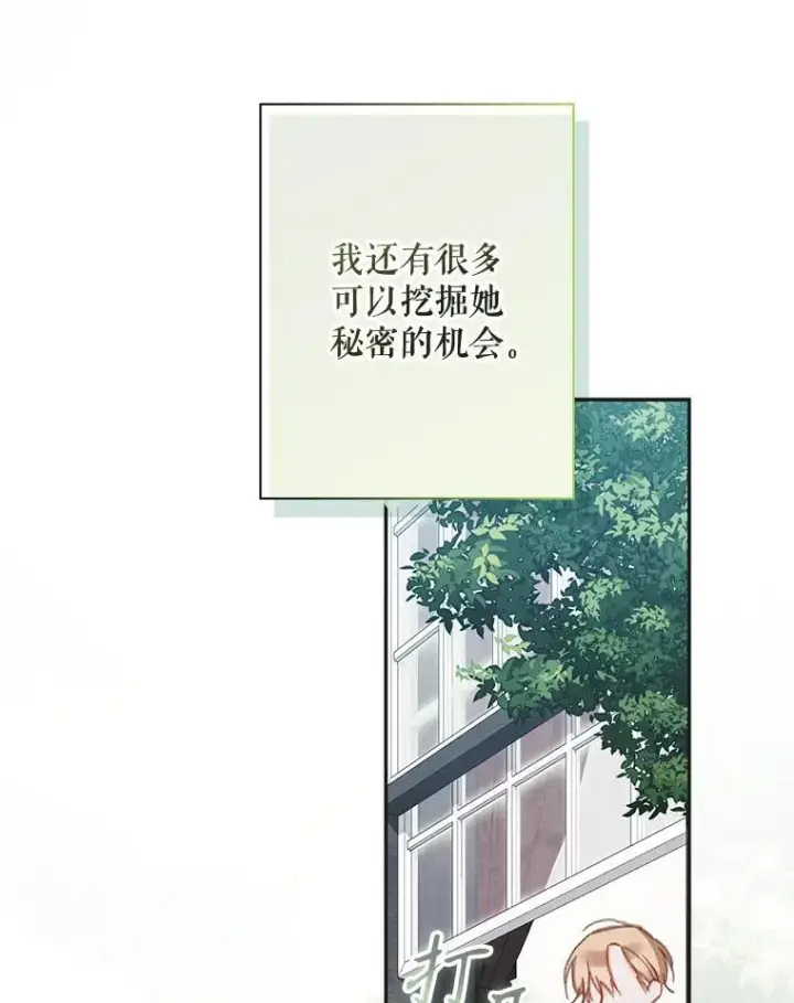 《在恐怖游戏中作为女仆活下去》25.特别的茶图98