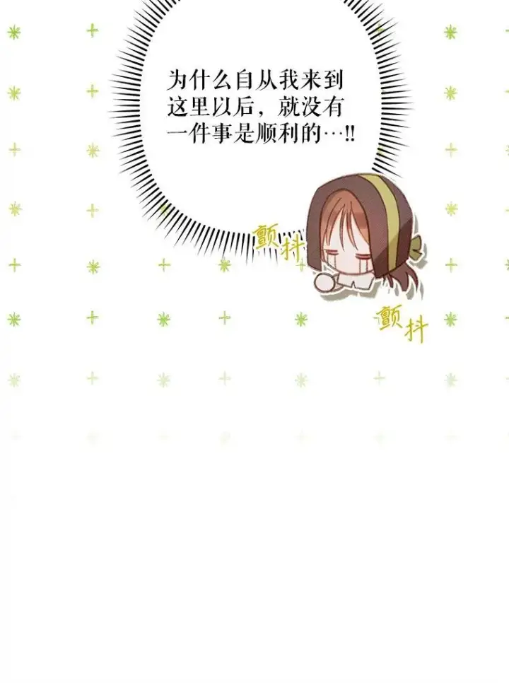 漫画《在恐怖游戏中作为女仆活下去》26.安心之所第103张图