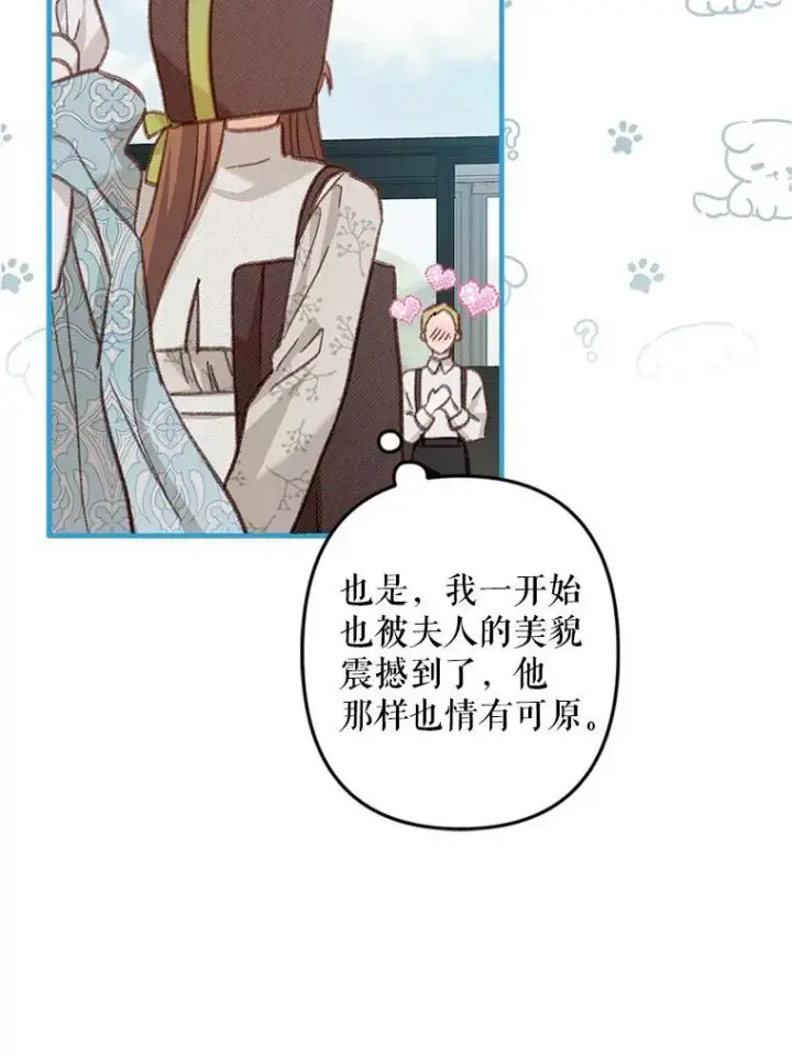 漫画《在恐怖游戏中作为女仆活下去》26.安心之所第19张图