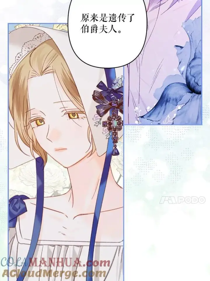 漫画《在恐怖游戏中作为女仆活下去》26.安心之所第21张图