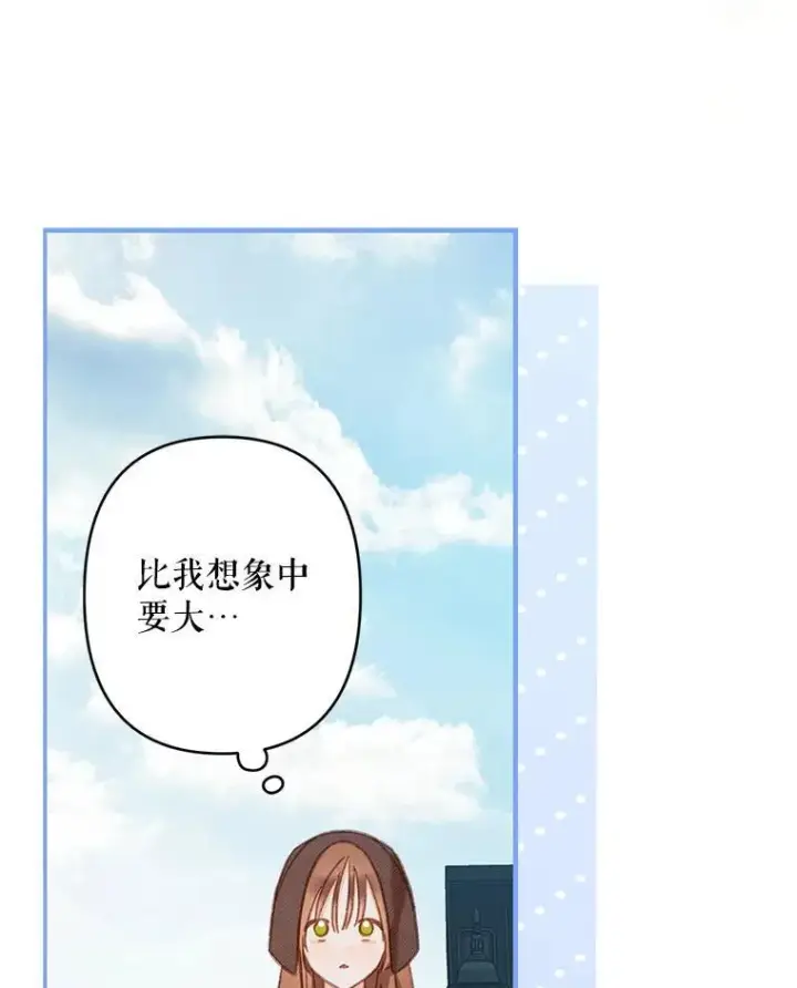 漫画《在恐怖游戏中作为女仆活下去》26.安心之所第34张图