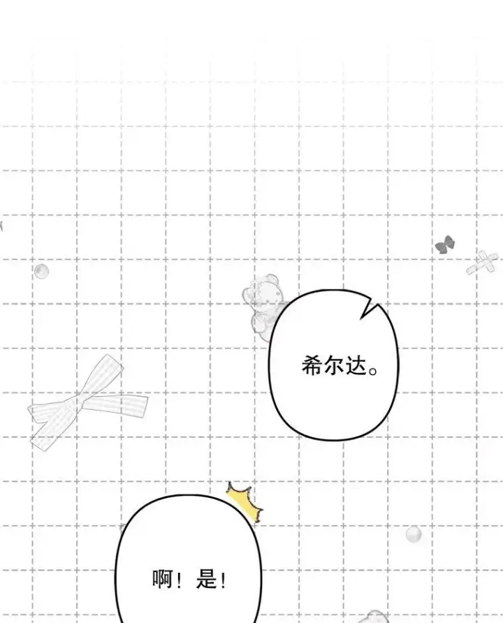 漫画《在恐怖游戏中作为女仆活下去》26.安心之所第36张图