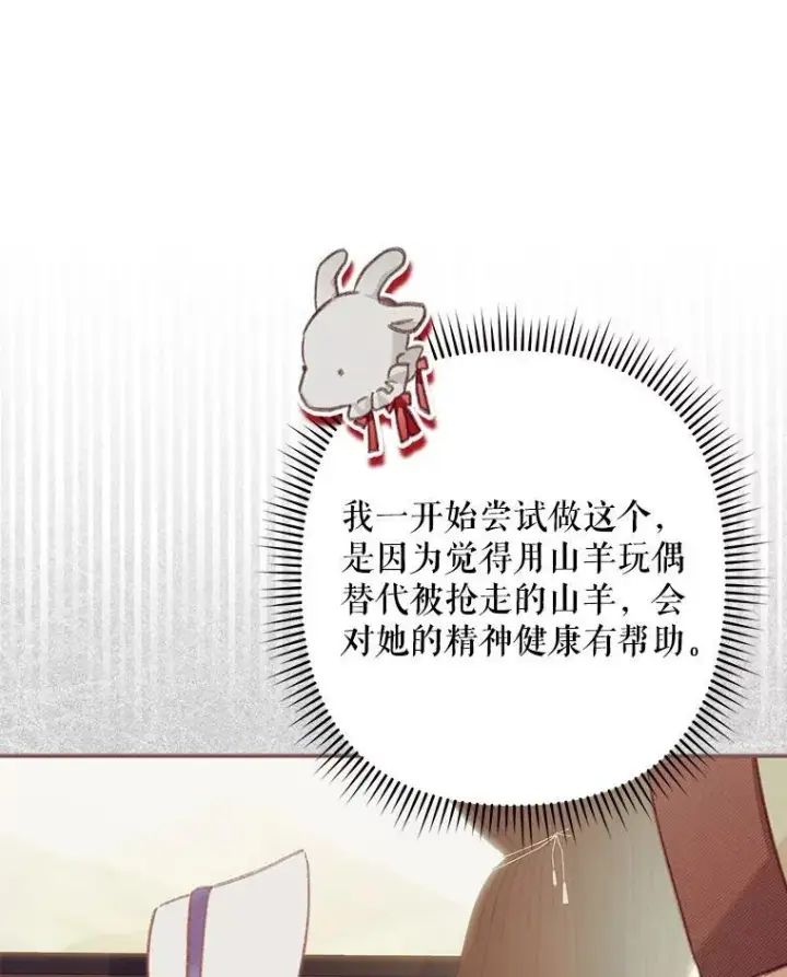 漫画《在恐怖游戏中作为女仆活下去》26.安心之所第40张图