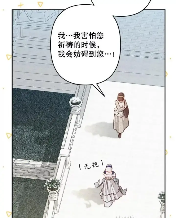 漫画《在恐怖游戏中作为女仆活下去》26.安心之所第43张图