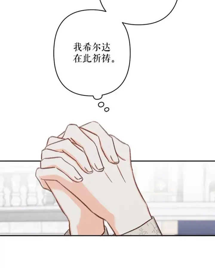 漫画《在恐怖游戏中作为女仆活下去》26.安心之所第60张图