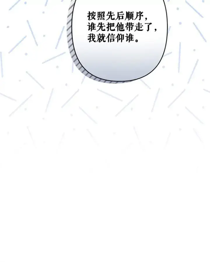 漫画《在恐怖游戏中作为女仆活下去》26.安心之所第63张图
