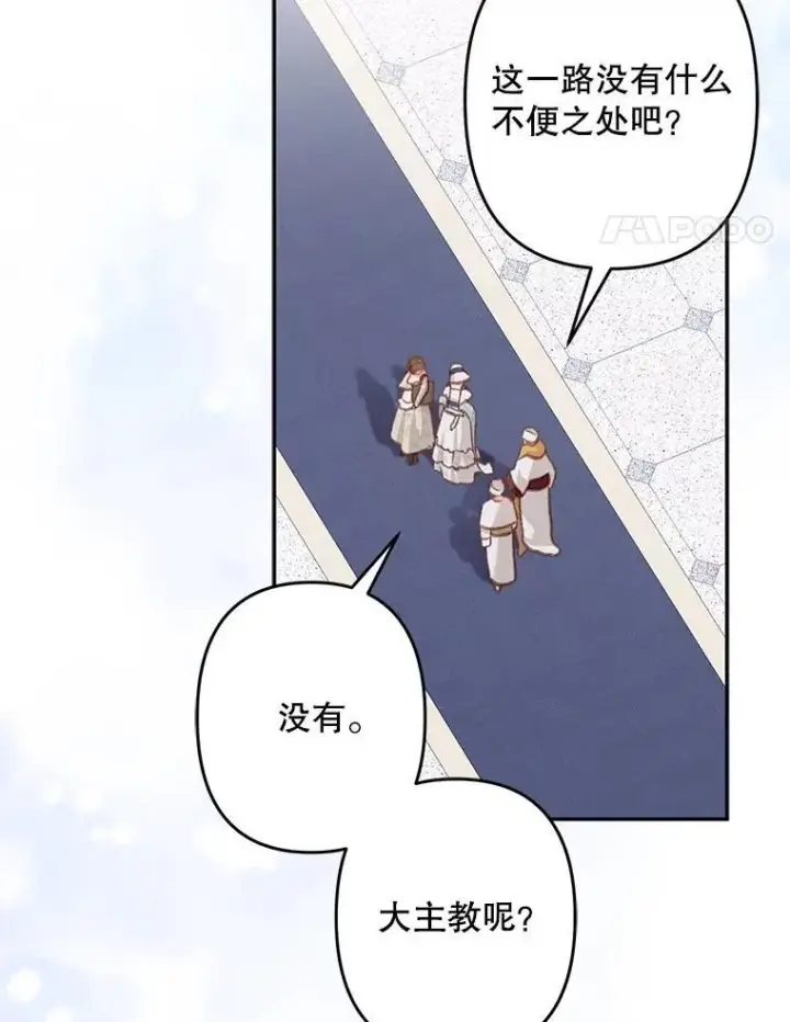 漫画《在恐怖游戏中作为女仆活下去》26.安心之所第66张图