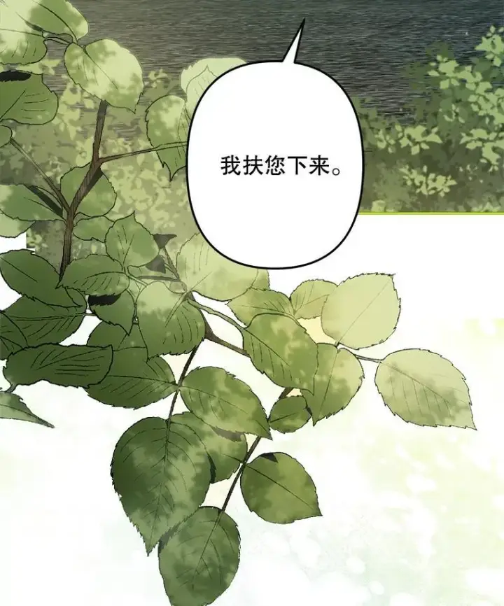 漫画《在恐怖游戏中作为女仆活下去》26.安心之所第7张图