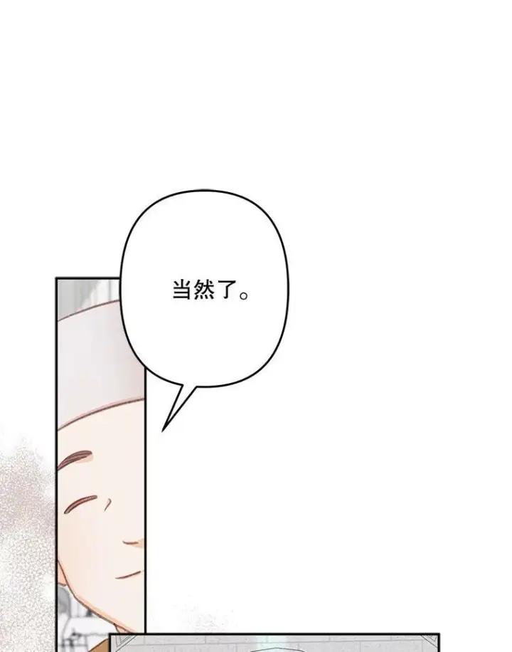 漫画《在恐怖游戏中作为女仆活下去》26.安心之所第75张图