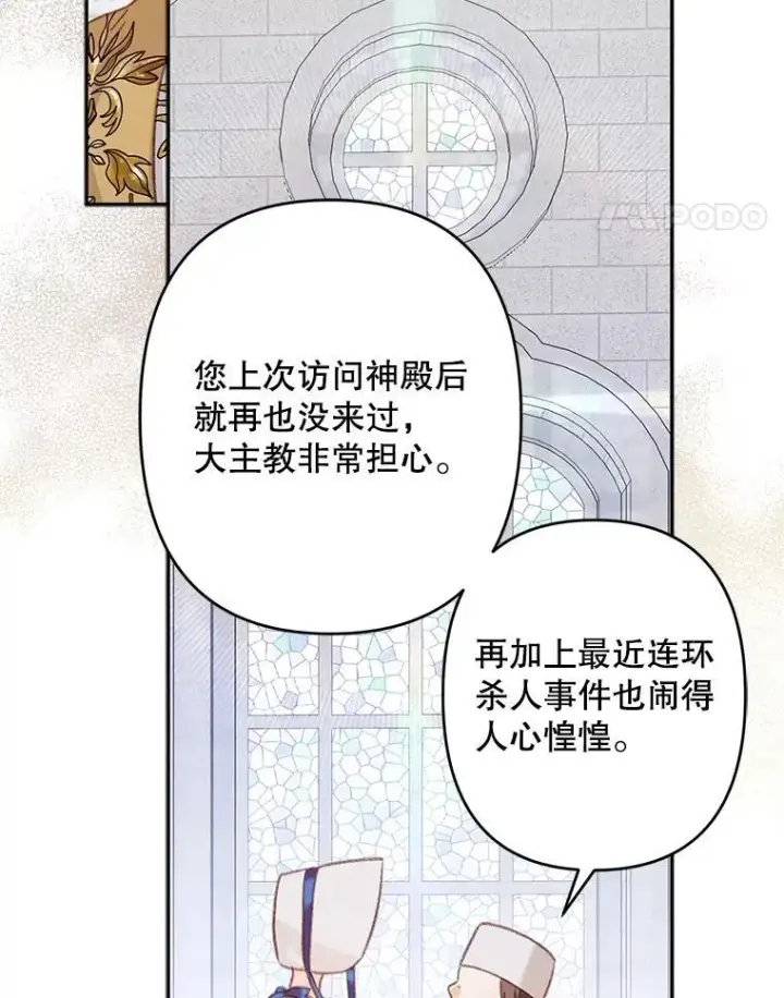 漫画《在恐怖游戏中作为女仆活下去》26.安心之所第76张图