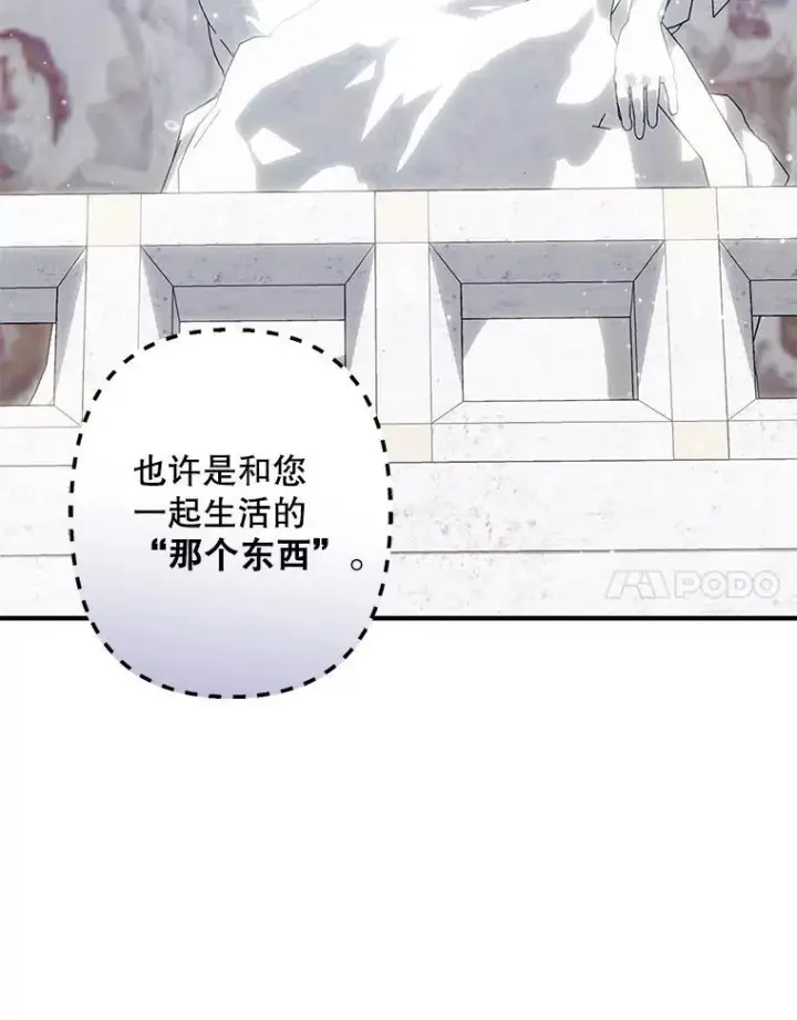漫画《在恐怖游戏中作为女仆活下去》26.安心之所第79张图
