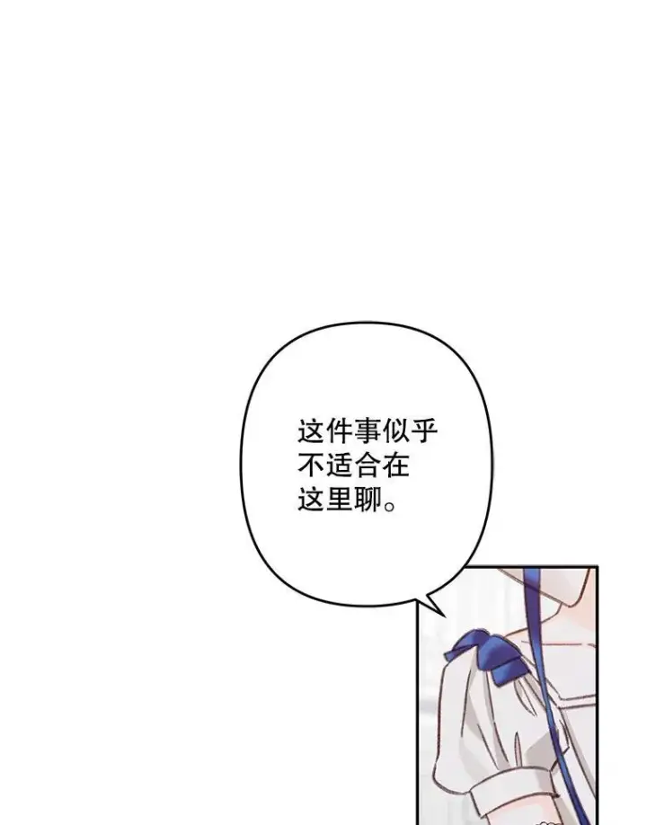 漫画《在恐怖游戏中作为女仆活下去》26.安心之所第80张图
