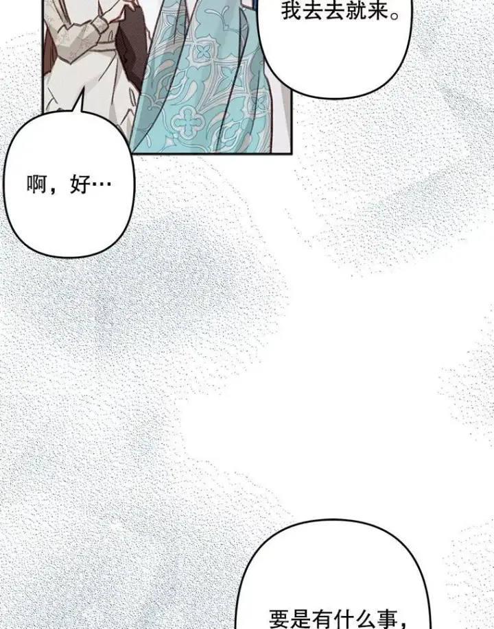漫画《在恐怖游戏中作为女仆活下去》26.安心之所第83张图