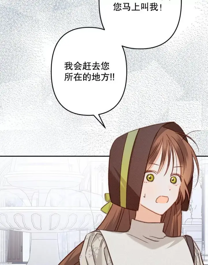 漫画《在恐怖游戏中作为女仆活下去》26.安心之所第84张图