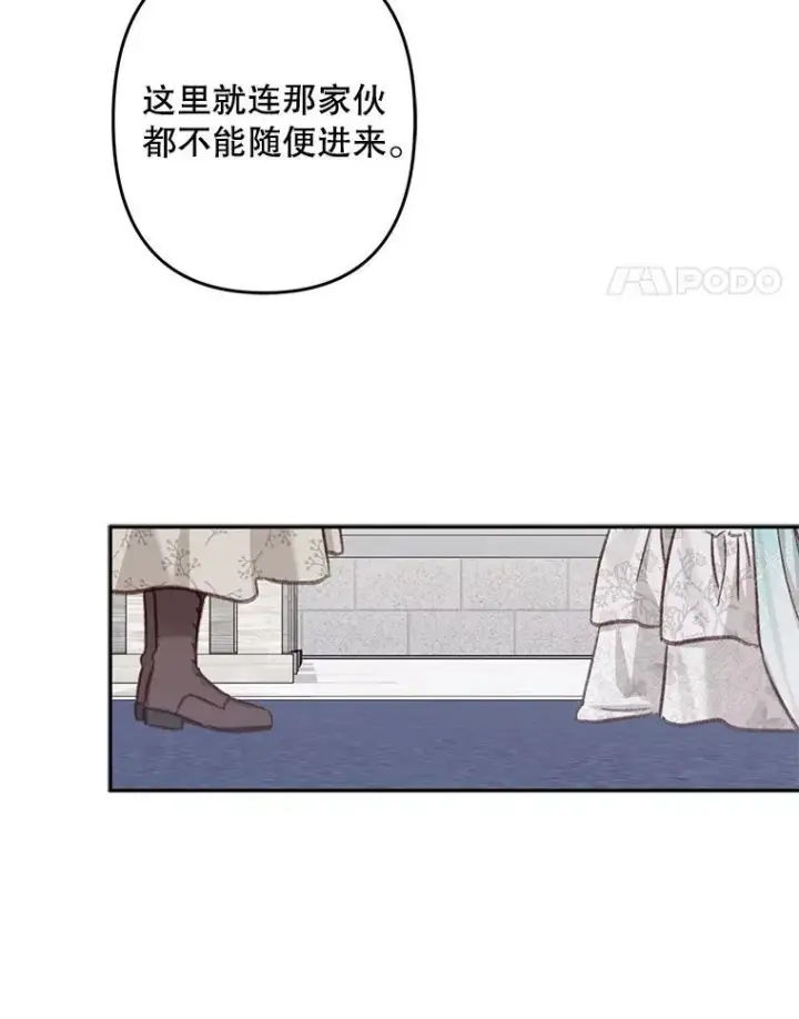 漫画《在恐怖游戏中作为女仆活下去》26.安心之所第86张图