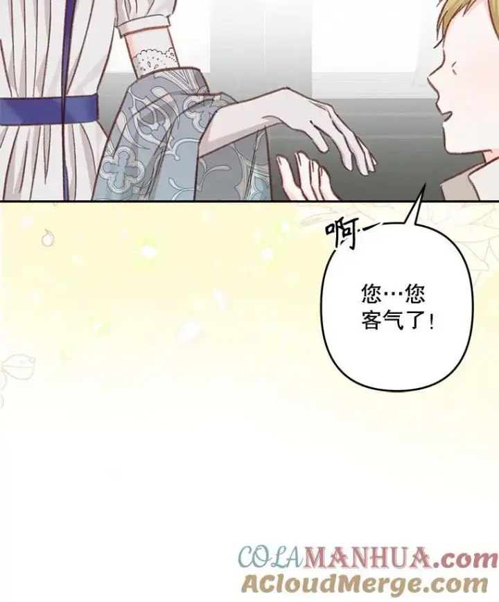 漫画《在恐怖游戏中作为女仆活下去》26.安心之所第9张图