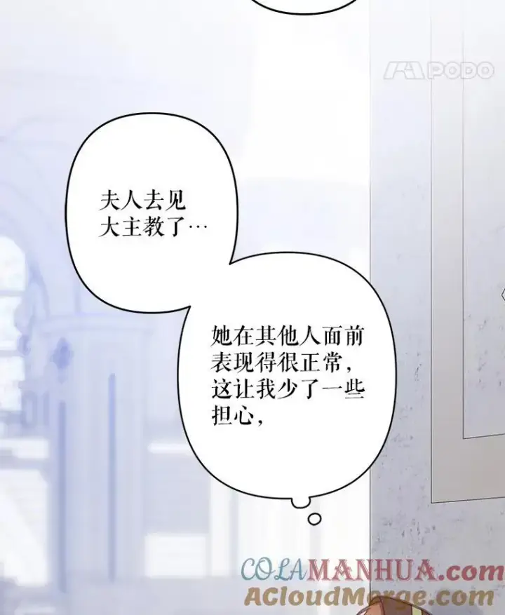 漫画《在恐怖游戏中作为女仆活下去》26.安心之所第93张图
