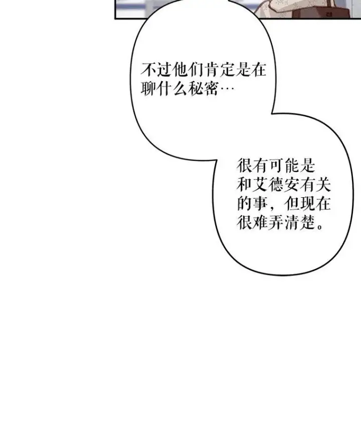漫画《在恐怖游戏中作为女仆活下去》26.安心之所第95张图