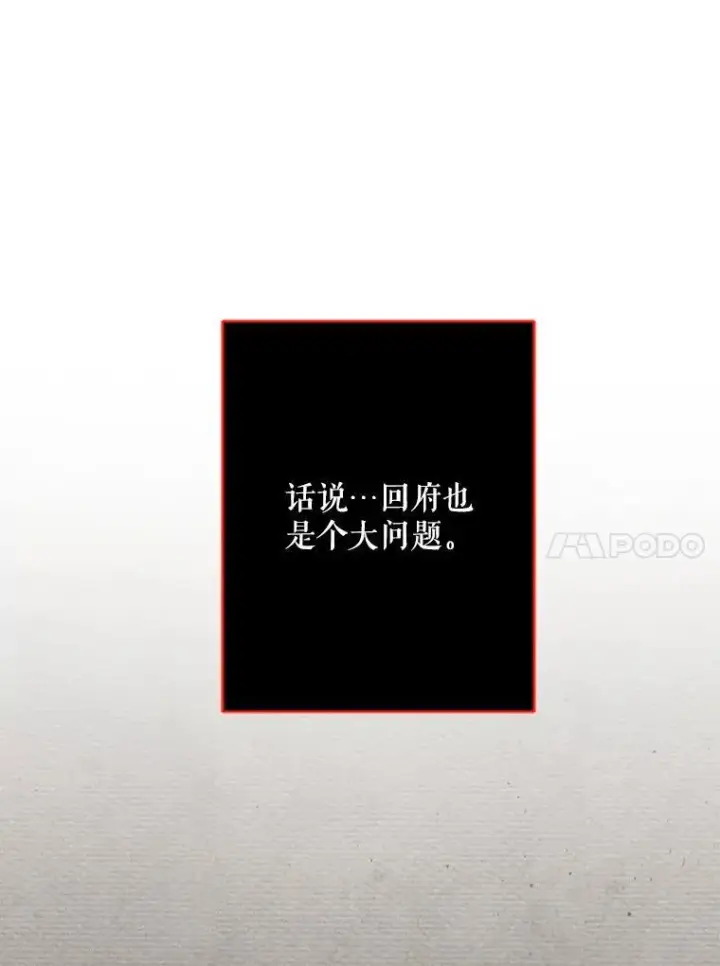 漫画《在恐怖游戏中作为女仆活下去》26.安心之所第96张图