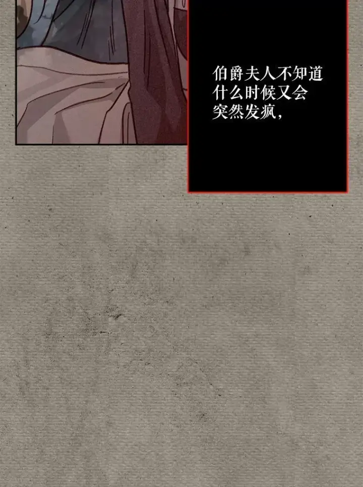 漫画《在恐怖游戏中作为女仆活下去》26.安心之所第98张图