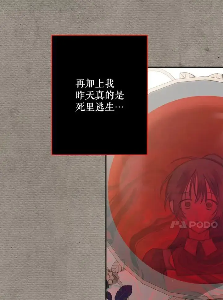 漫画《在恐怖游戏中作为女仆活下去》26.安心之所第99张图