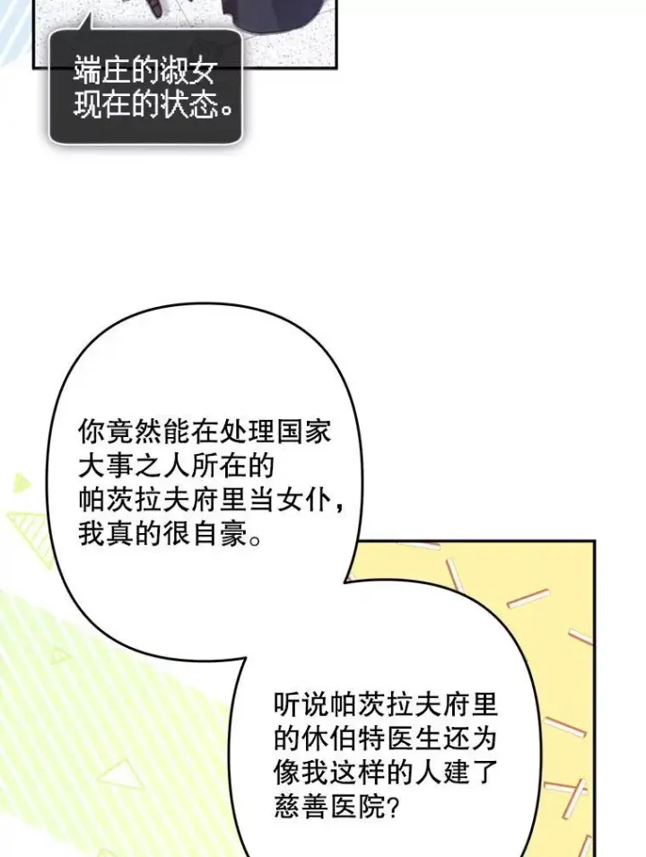 《在恐怖游戏中作为女仆活下去》27.非礼勿视图16