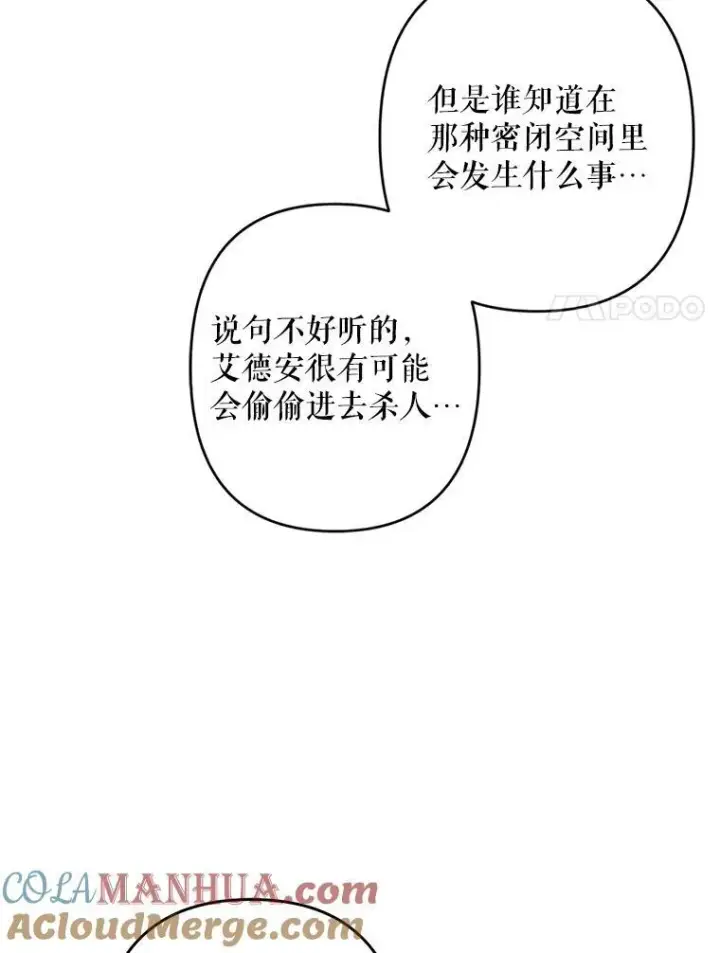 《在恐怖游戏中作为女仆活下去》27.非礼勿视图21