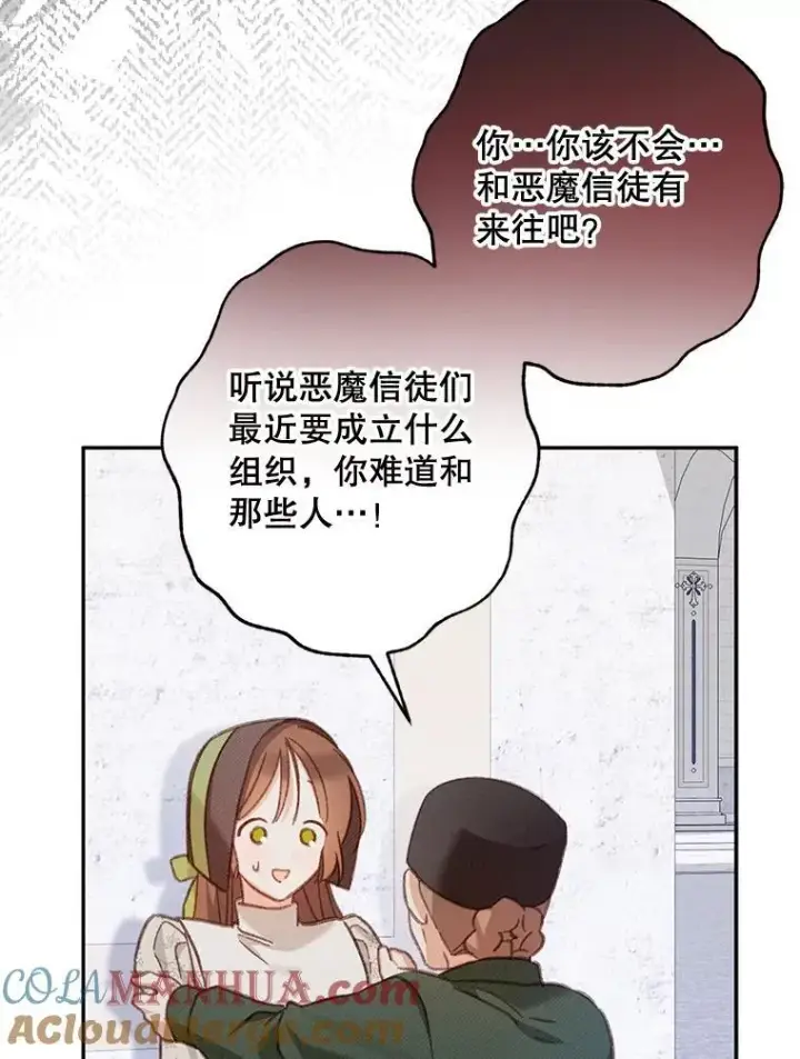 《在恐怖游戏中作为女仆活下去》27.非礼勿视图25