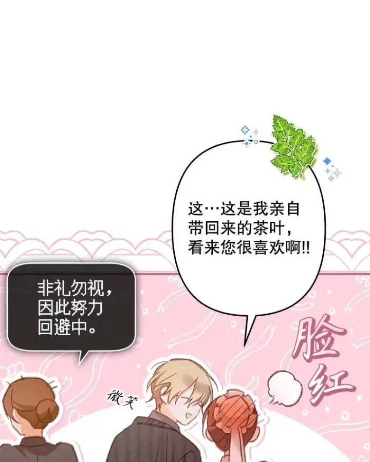 《在恐怖游戏中作为女仆活下去》27.非礼勿视图96