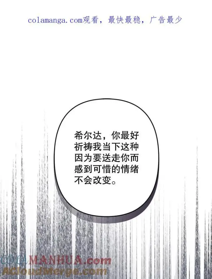 《在恐怖游戏中作为女仆活下去》28.空寂皮囊图116