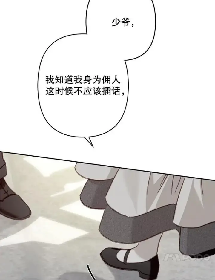 《在恐怖游戏中作为女仆活下去》28.空寂皮囊图32