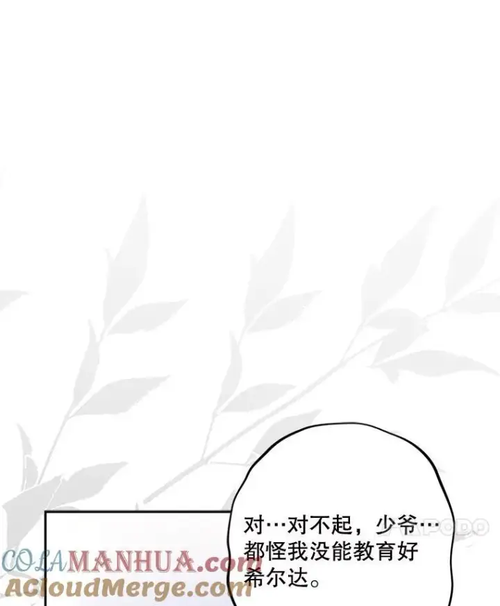 《在恐怖游戏中作为女仆活下去》28.空寂皮囊图45