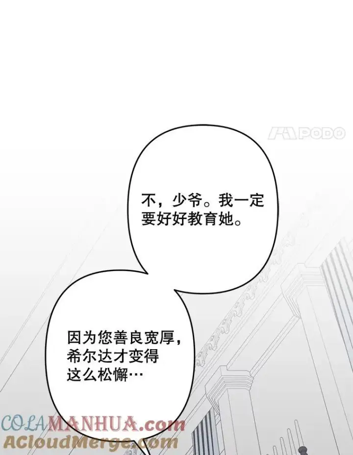《在恐怖游戏中作为女仆活下去》28.空寂皮囊图73