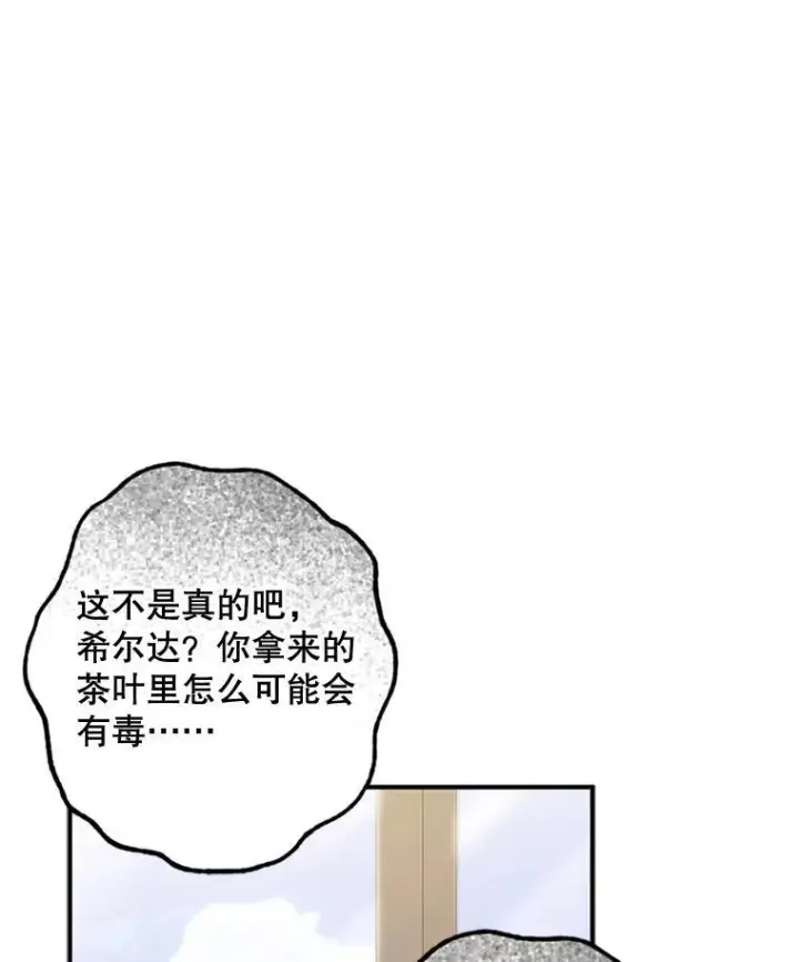 《在恐怖游戏中作为女仆活下去》28.空寂皮囊图80