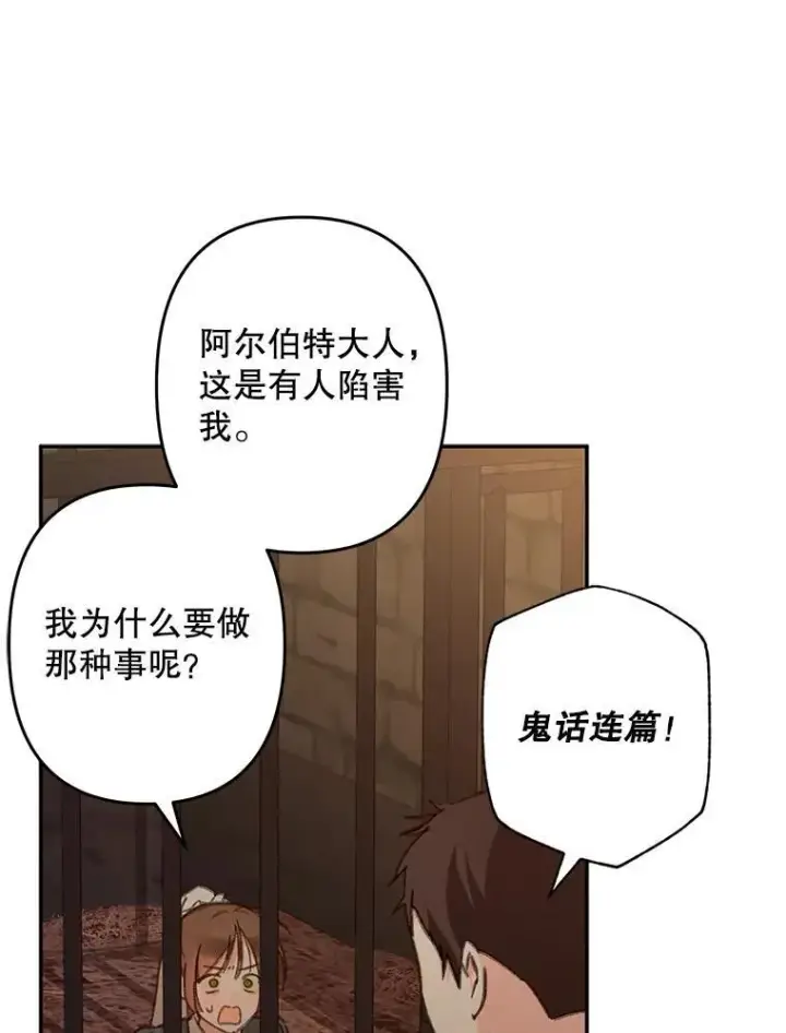 漫画《在恐怖游戏中作为女仆活下去》29.幽静之室第16张图