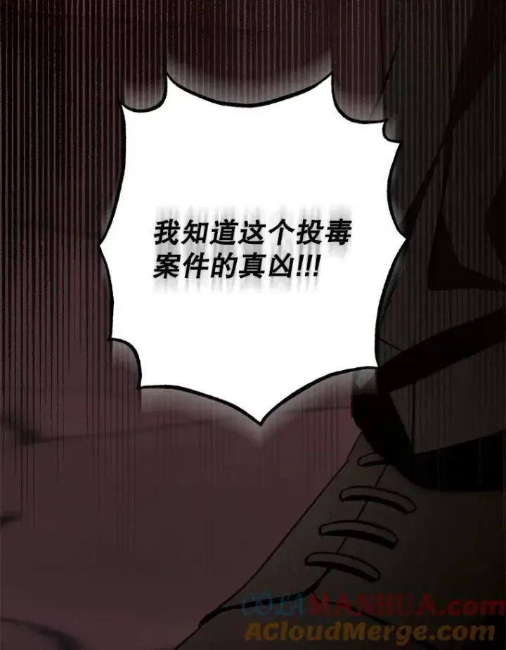 漫画《在恐怖游戏中作为女仆活下去》29.幽静之室第21张图