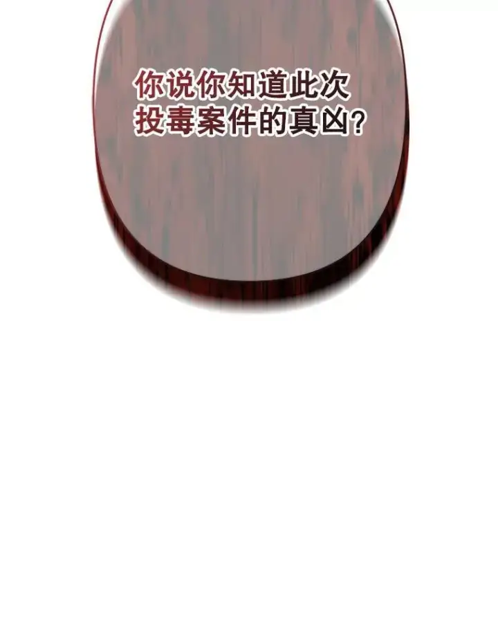 漫画《在恐怖游戏中作为女仆活下去》29.幽静之室第23张图